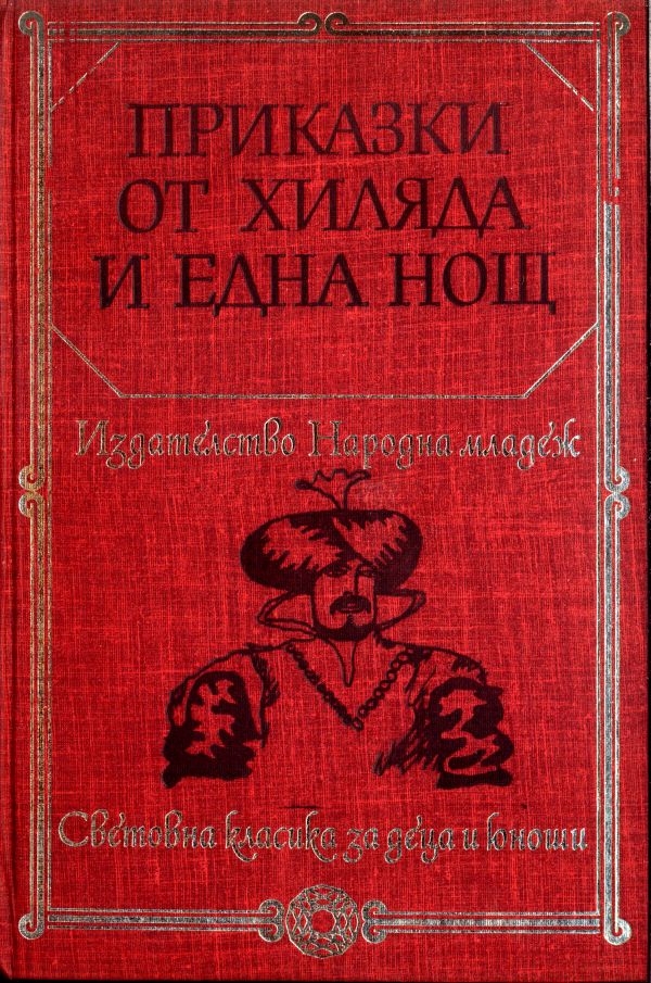 Цар Аджиб