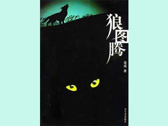 Wolf Totem