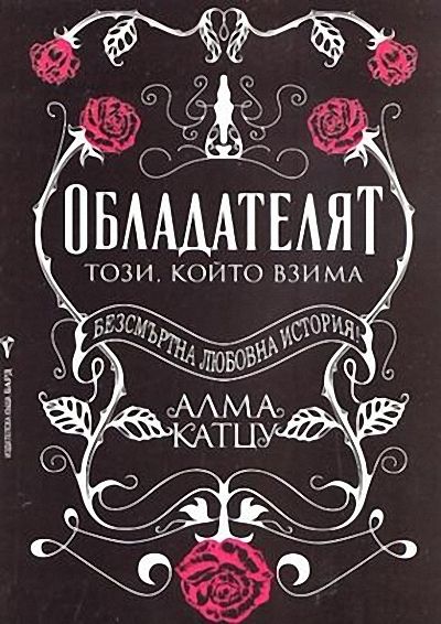 Обладателят — този, който взема