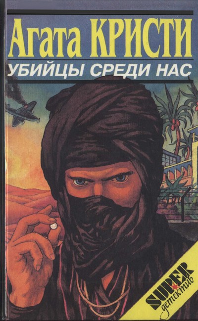 Убийство миссис Спэнлоу (другой перевод)