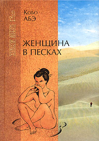 Женщина В Песках