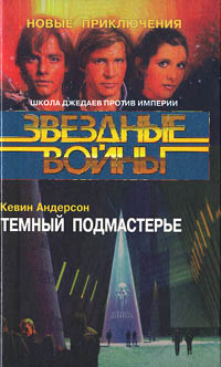 Темный Подмастерье