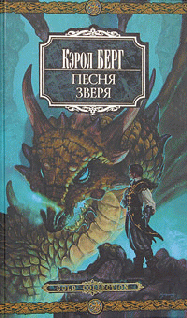 Песня Зверя