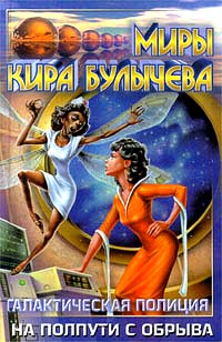 На Полпути С Обрыва