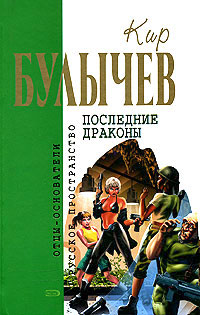 Последние Драконы