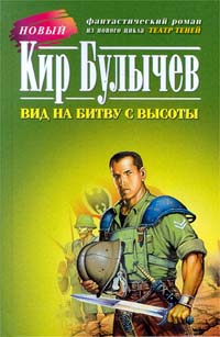 Вид На Битву С Высоты