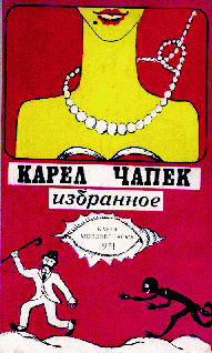 Война С Саламандрами
