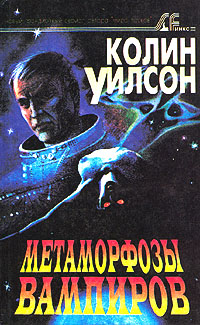 Метаморфозы Вампиров