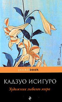 Художник зыбкого мира