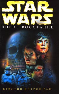 Star Wars Новое Восстание