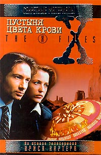 Пустыня Цвета Крови. Файл №226