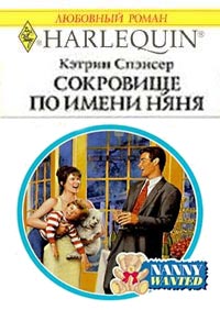 Сокровище По Имени Няня