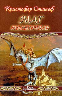 МагМенестрель