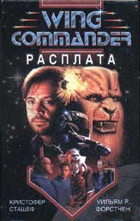 РАСПЛАТА