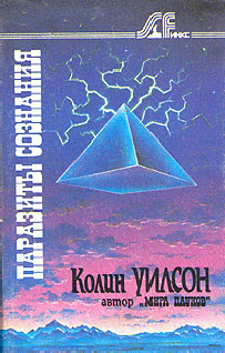 Паразиты Сознания