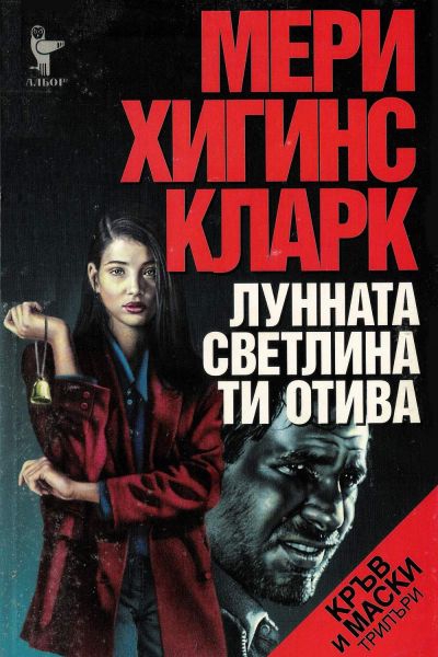Лунната светлина ти отива