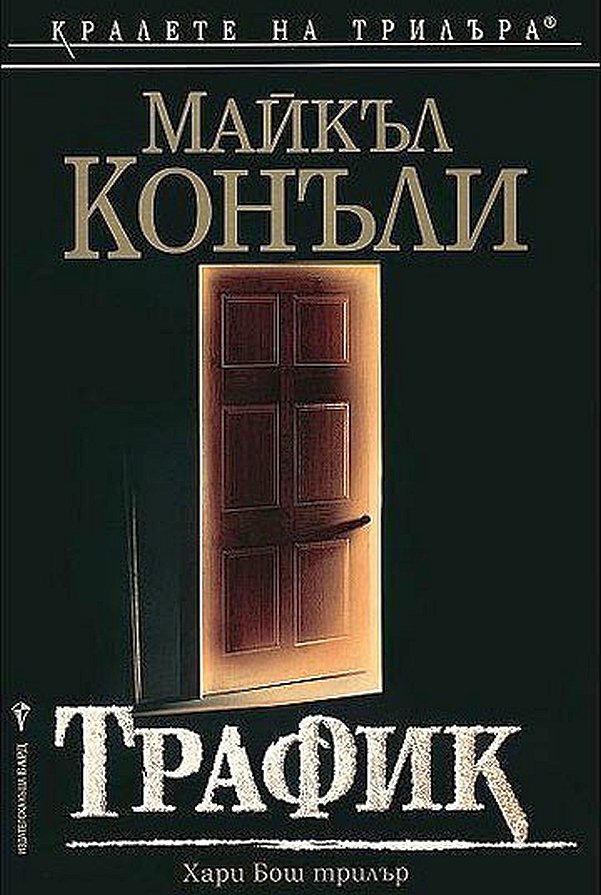 Трафик