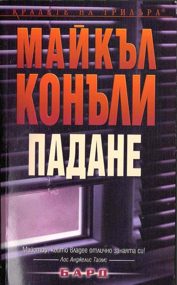 Падане