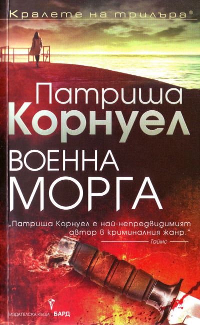 Военна морга