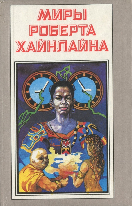 Свободное владение Фарнхэма. Пасынки Вселенной