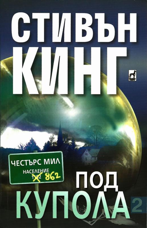 Под купола 2