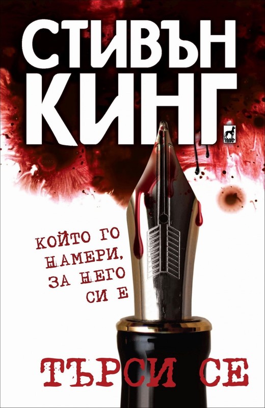 Търси се