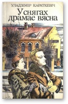 У снягах драмае вясна