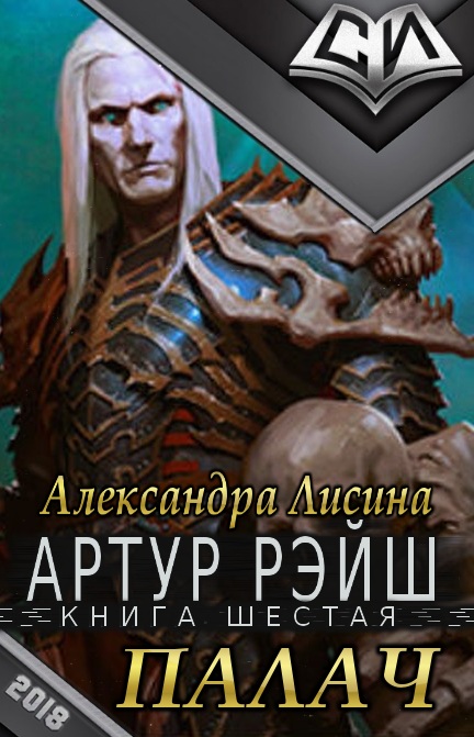 Палач [СИ]
