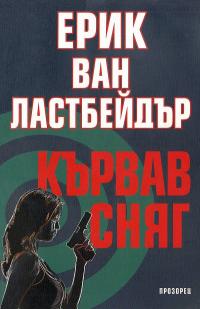 Кървав сняг