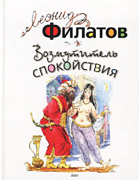 Возмутитель Спокойствия