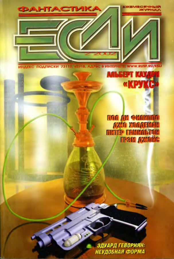Если 2002 № 02