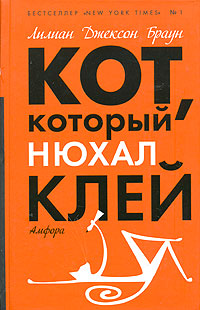 Кот Который Знал Шекспира
