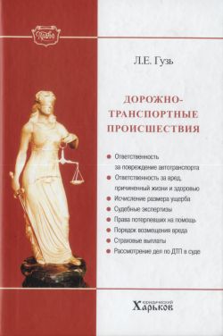 ДорожноТранспортные Происшествия