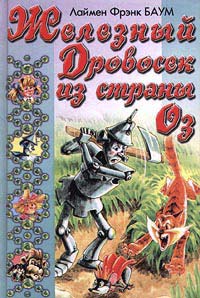 Железный Дровосек Из Страны Оз