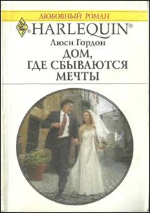 Дом где сбываются мечты