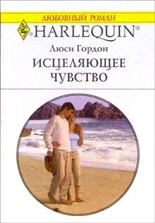 Исцеляющее Чувство
