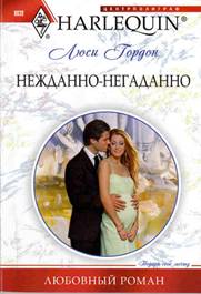 Нежданнонегаданно