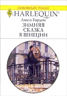 Зимняя Сказка В Венеции
