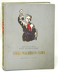 Улица Младшего Сына