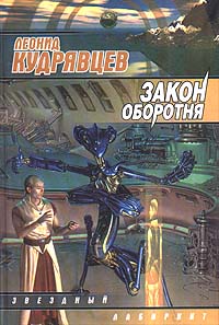 Закон Оборотня