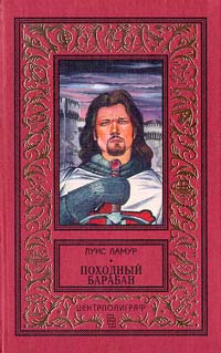 Походный Барабан
