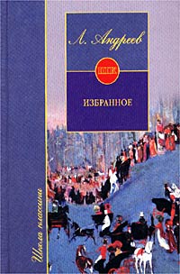 Рассказ О Семи Повешенных