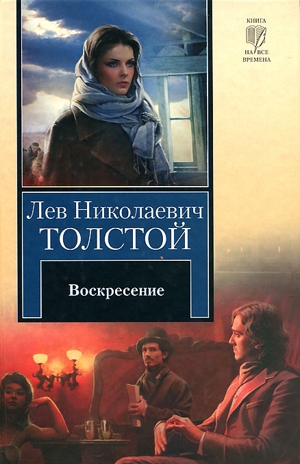 Воскресение
