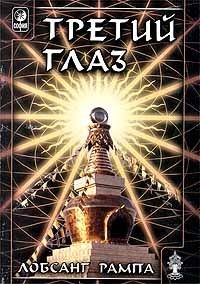 Книга1 Третий Глаз