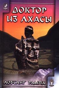 Книга2 Доктор из Лхасы