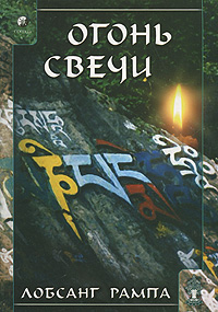 Огонь Свечи. CANDLELIGHT
