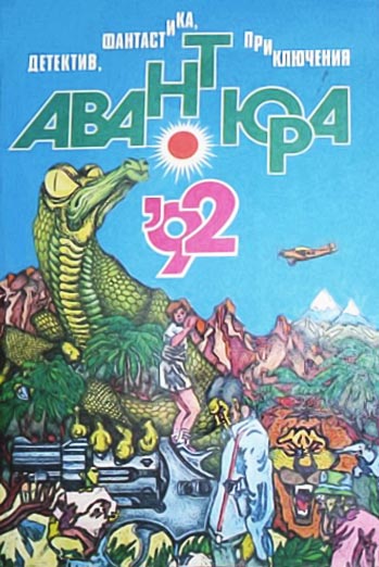 Ах эта Африка!