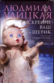 Искренне Ваш Шурик