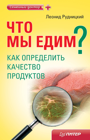 Что мы едим? Как определить качество продуктов