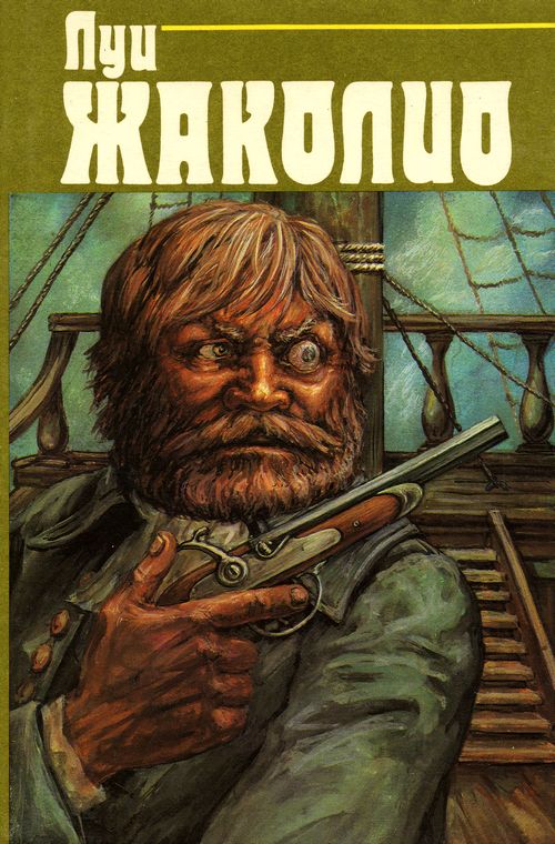 Собрание сочинений. В 4х т. Т.3. Парии человечества